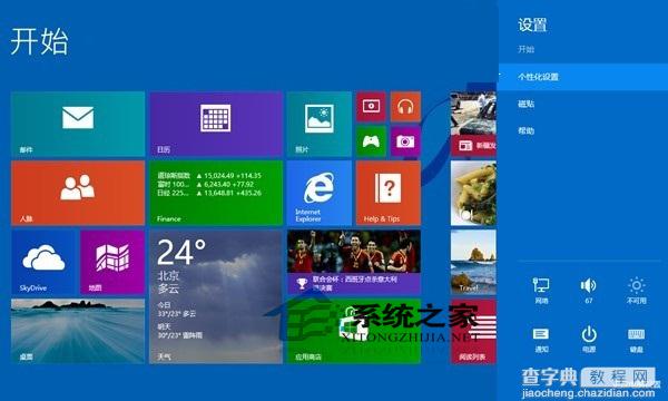 Win8.1电脑自带截图功能不能用是怎么回事如何解决1