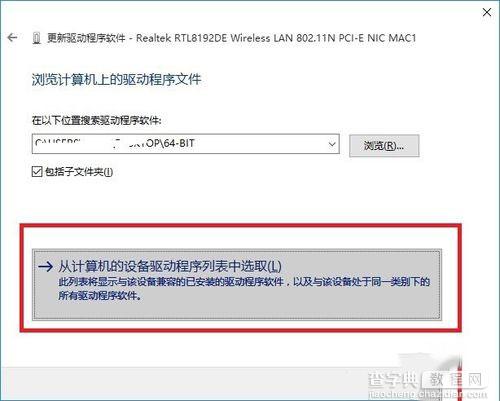 win10下提示无线网卡RTL8192DE无法使用怎么办？解决方法1