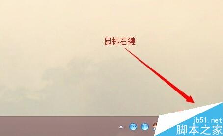 win8如何把系统右下角小喇叭找回来?1