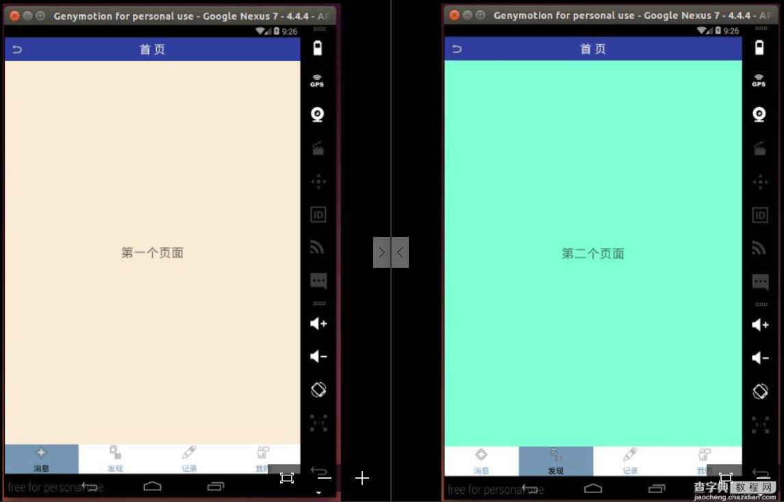 Android程序开发之Fragment实现底部导航栏实例代码1