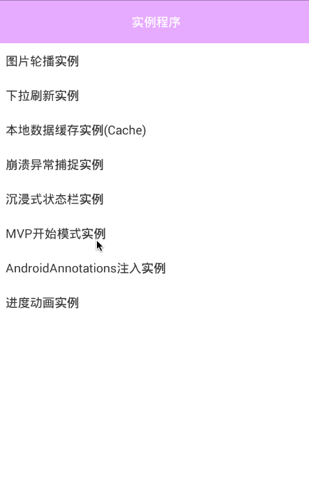 详解Android MVP开发模式4