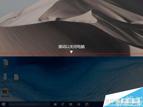 Win10预览版怎么设置滑动关机？4