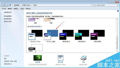 win7系统如何提升性能?win7使用技巧介绍3