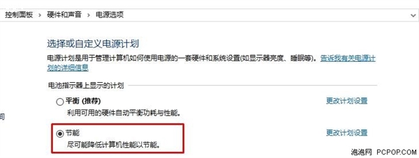 Win10新增节电模式功能 笔记本电脑实际体验2