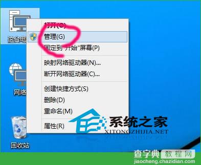 Win10系统怎么更改盘符来彰显自己的个性1