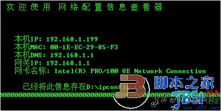 批处理 网络配置信息查看器1