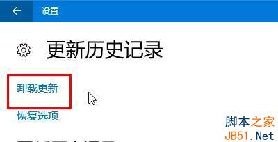 Win10系统如何删除补丁？Win10删除系统补丁的方法3