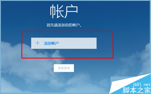 win10怎样设置和使用邮件应用？win10系统邮件应用设置和使用的方法3