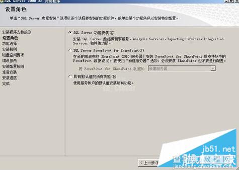 SQL Server 2008 R2安装配置方法图文教程8