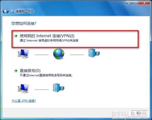 Windows7系统连接到工作区的方法（图文教程）3
