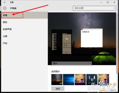 win10桌面壁纸和主题颜色怎么设置?5