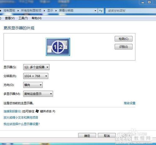 win7统笔记本双显示器共用一个画面的教程2