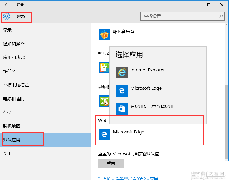 Win10默认浏览器无法设置怎么办？Win10无法设置默认浏览器问题解决方法1