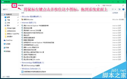 win10预览版14379怎么创建所有任务工具箱文件夹?6