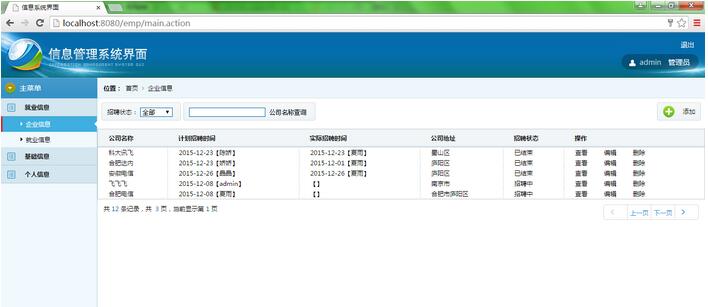 java开发就业信息管理系统3