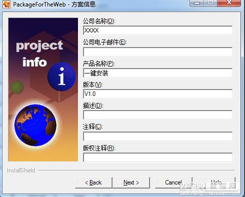 C#程序打成 一键安装包-InstallShield教程2