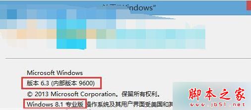 Win8系统怎么查询版本号？ Win8系统快速查看版本号的方法2