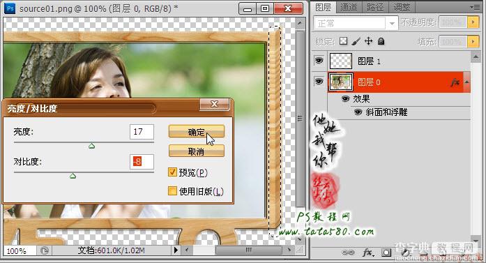 Photoshop将立体相框照片放入树叶中效果教程11
