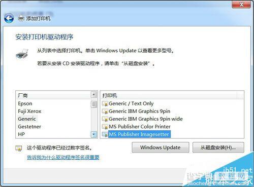 在Win7系统中怎么安装PDF彩色虚拟打印机?7