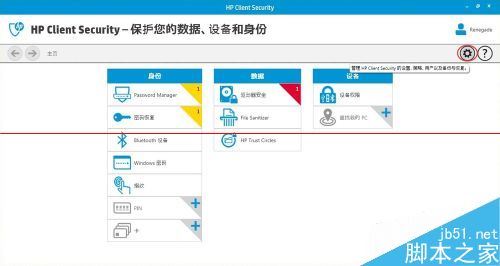 Win8惠普笔记本取消指纹蓝牙开机？1