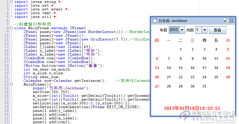 Java 实现万年历总结1