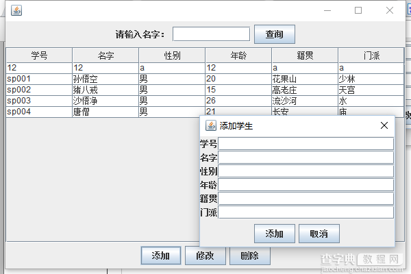 Java+Mysql学生管理系统源码5