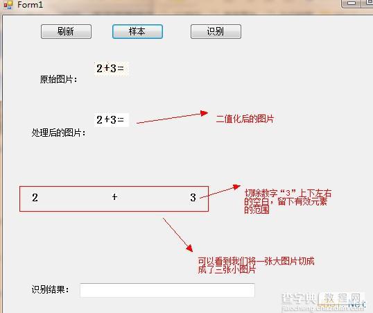 使用C#的aforge类库识别验证码实例2