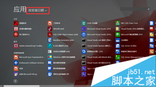 win8系统安装sql server软件后找不到怎么办4