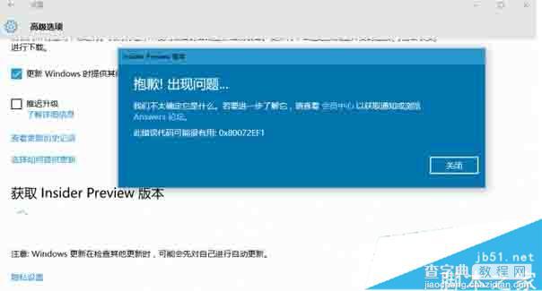 Win10无法获取insider preview错误0x80072EF1的解决方法1