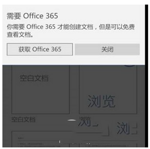 win10 mobile自带office提示要订阅office365的解决办法1
