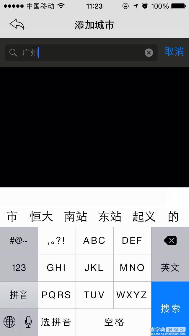 iOS毕业设计之天气预报App6