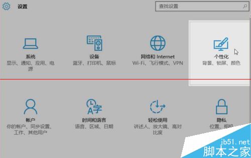 win10 10532预览版怎么改变应用窗口标题栏颜色？3