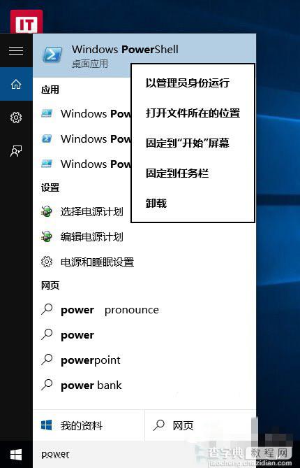 Win10怎么删除自带应用？Win10使用命令卸载自带应用教程2