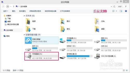 Win7/8系统启动BitLocker为磁盘加密的方法10