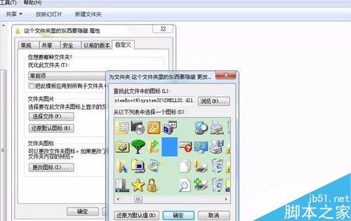 在win7系统下怎么隐藏文件夹不让别人看到?5