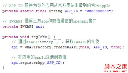 Android 第三方应用接入微信平台研究情况分享(一)5