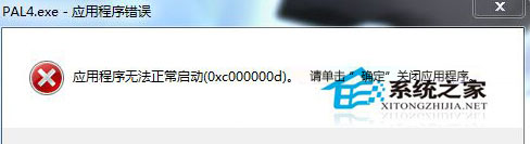 Win7运行游戏失败应用程序无法启动提示错误0xc00000d1