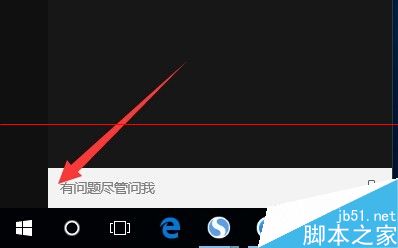 Win10中的输入法在Cortana无法输入中文该怎么办？2