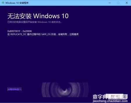 Win10 10525升级10532失败回滚错误代码0x8007001F-0x20006怎么办？1