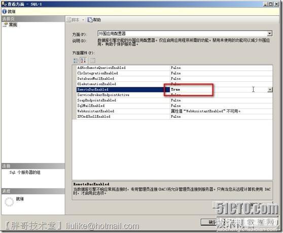 SQL Server 2008 R2数据库镜像部署图文教程35