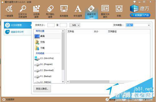 Win8系统如何清理C盘空间？Win8系统清理C盘垃圾的方法13