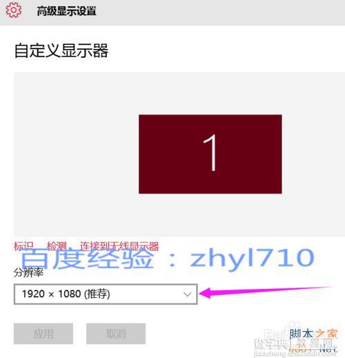 win10正式版怎么设置分辨率?win10分辨率设置5