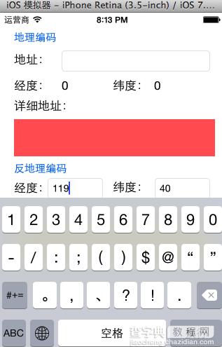 iOS开发中使用CoreLocation框架处理地理编码的方法12