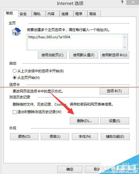 win8应用商店提示无法完成你的购买的两种解决办法6