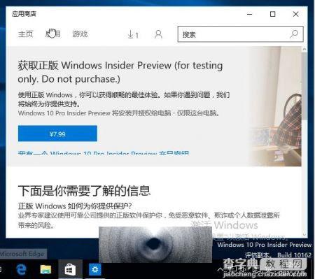 谨慎购买！Win10 Pro insider preview中文专业版授权价7.99元1