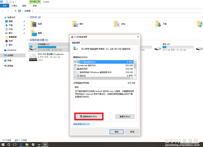 windows.old删除不了怎么办？win10 Windows.old文件夹删除的方法3