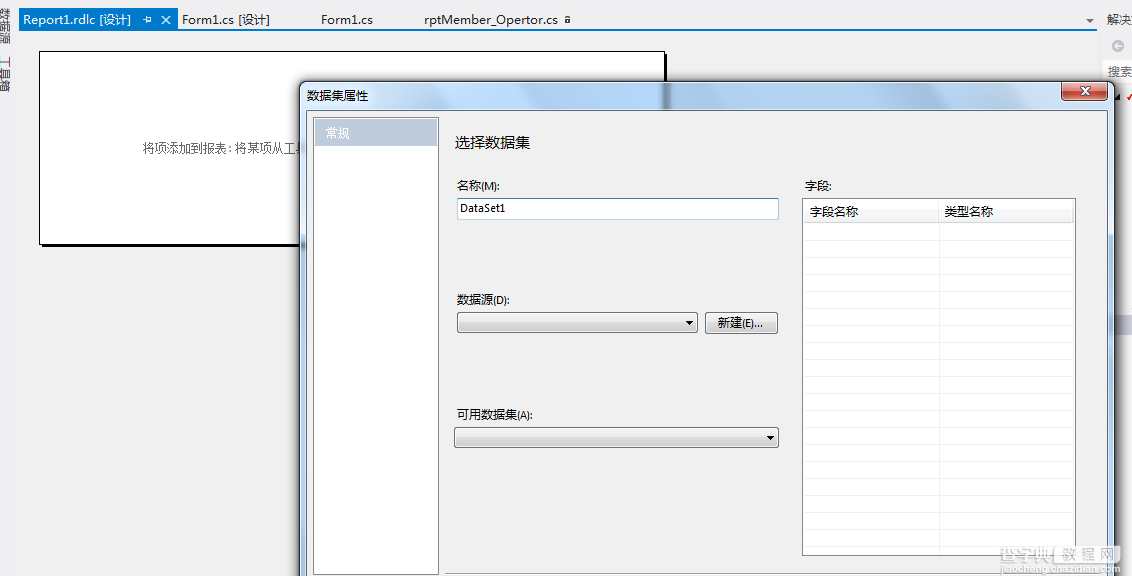 C# 创建报表过程详解5