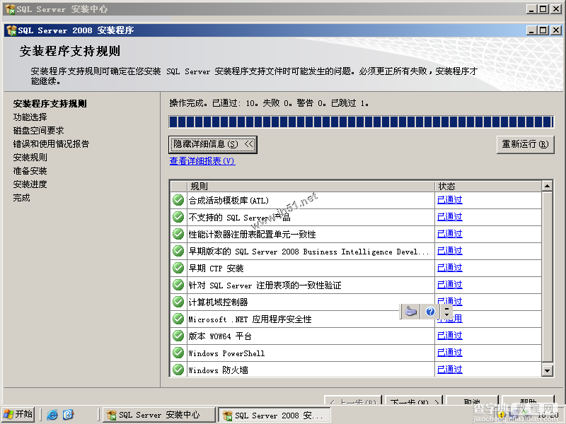 AD域中成员服务器SQL 2008 Server安装配置图文教程31