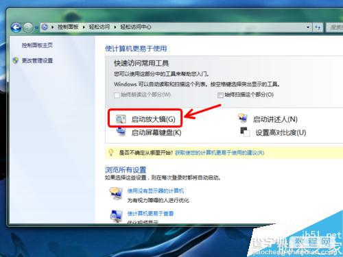 win7怎么设置放大镜功能?放大镜怎么用?6