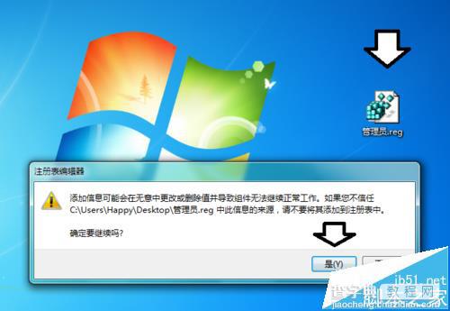 win7系统右键怎么添加管理员权限?6